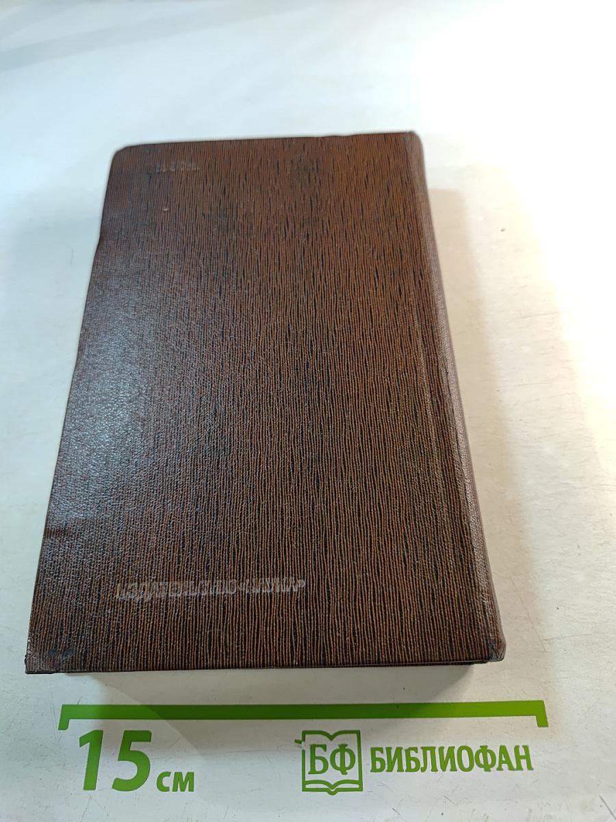 Собрание сочинений. Том 25. Рассказы, очерки, воспоминания 1924-1935