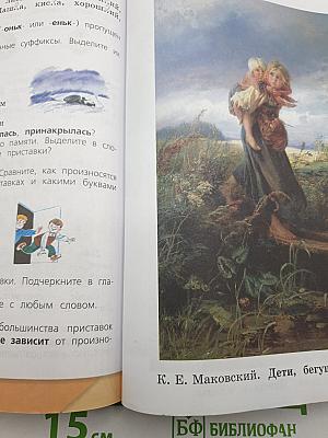 Русский язык. 3 класс. Часть 1