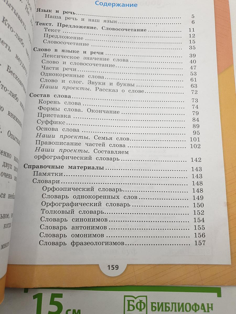 Русский язык. 3 класс. Часть 1