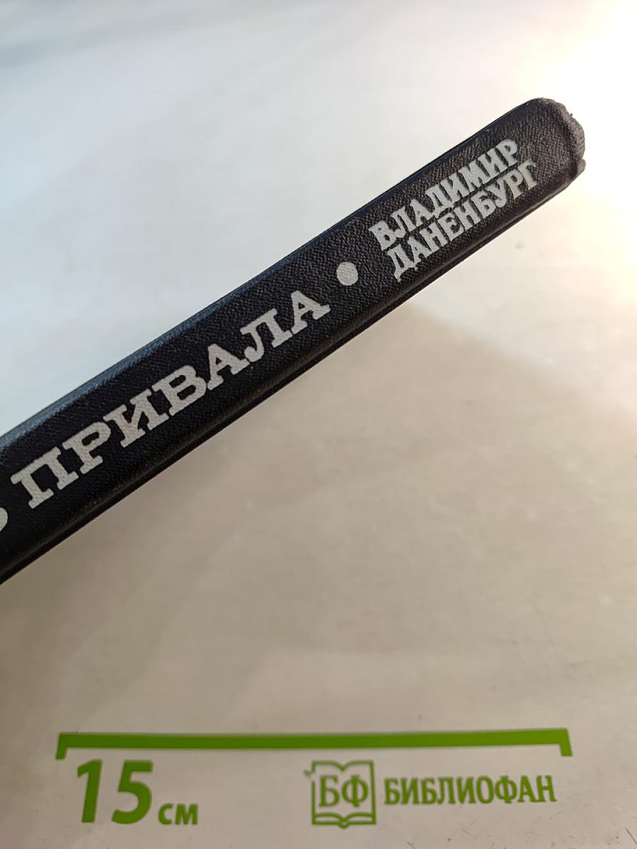 Путь без привала