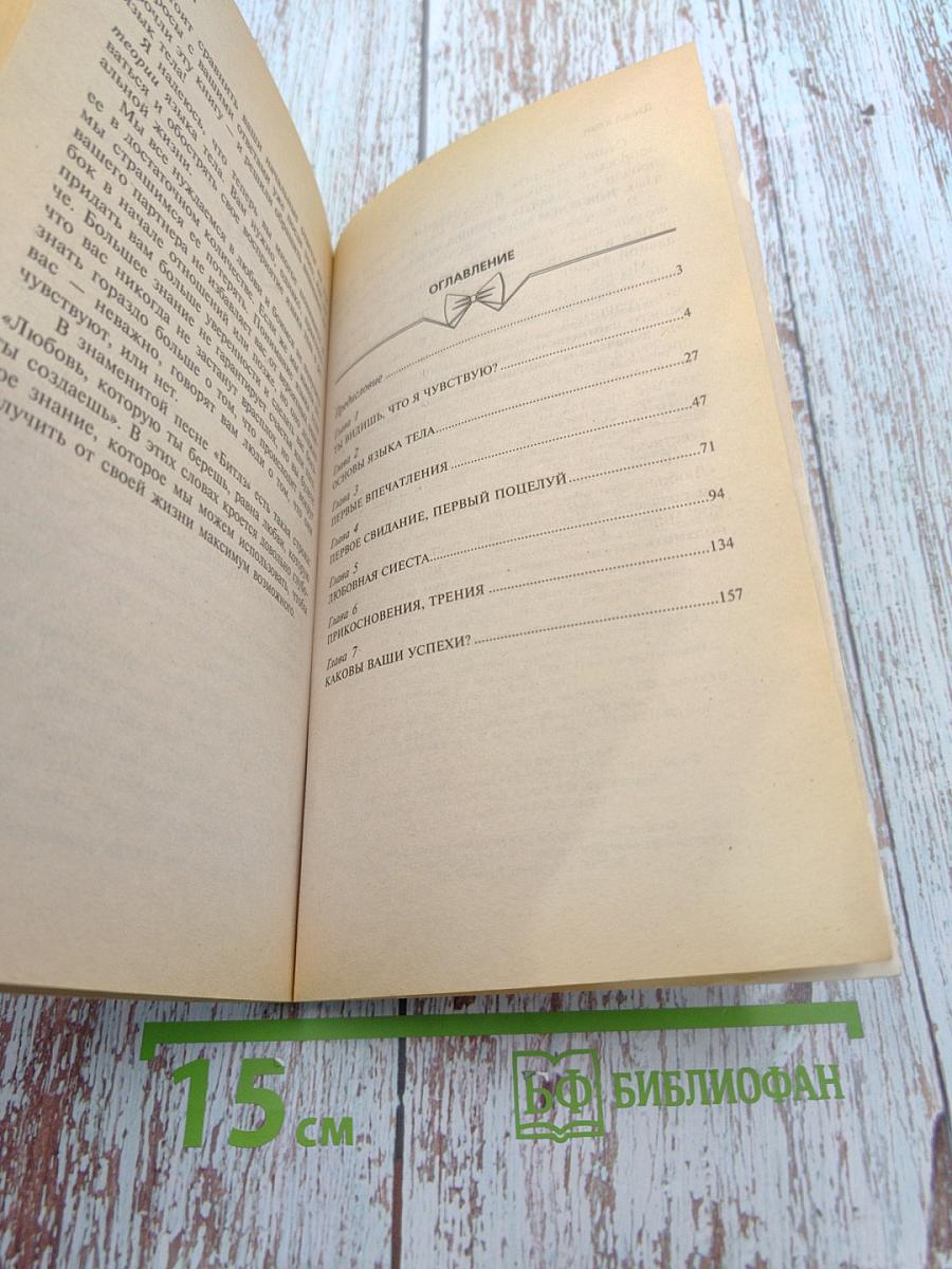 Мужчиноведение. Когда мужчина хочет... или О чем могут рассказать его жесты