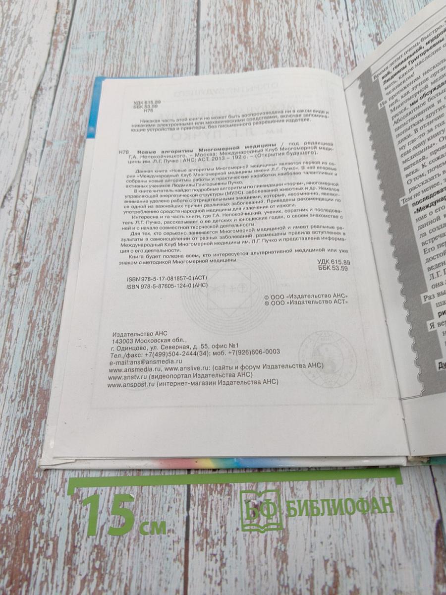 Новые алгоритмы многомерной медицины