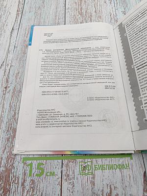 Новые алгоритмы многомерной медицины