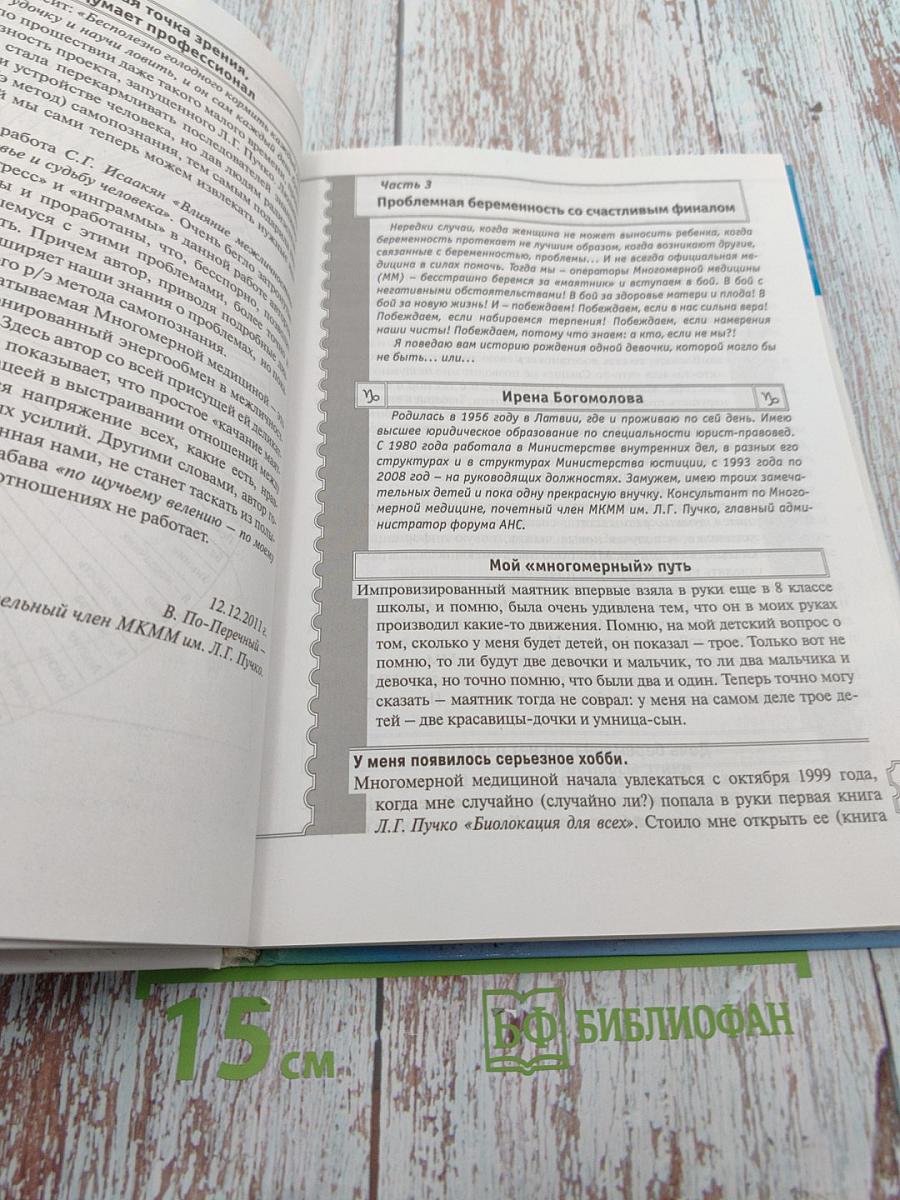 Новые алгоритмы многомерной медицины