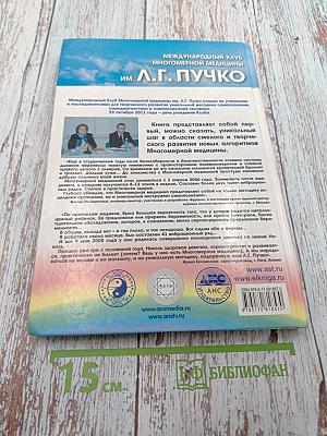 Новые алгоритмы многомерной медицины