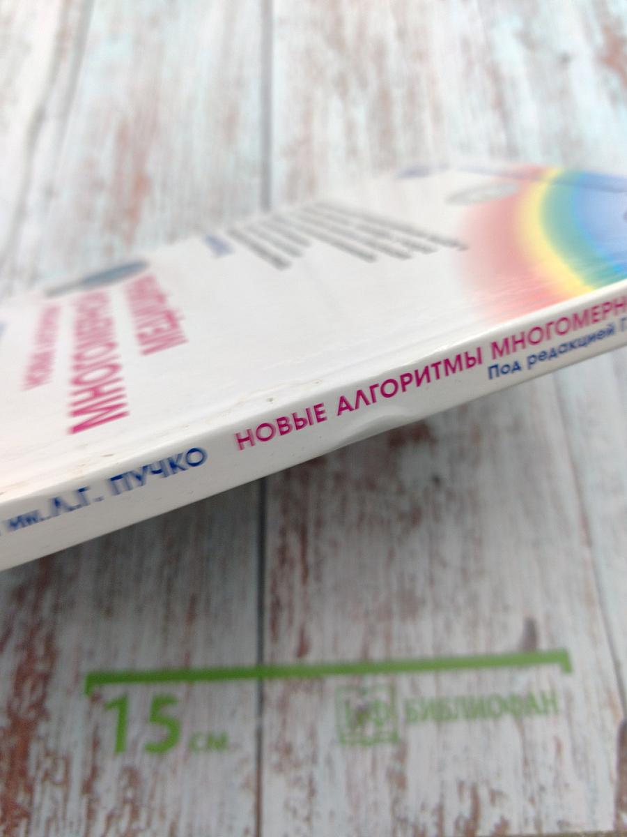 Новые алгоритмы многомерной медицины