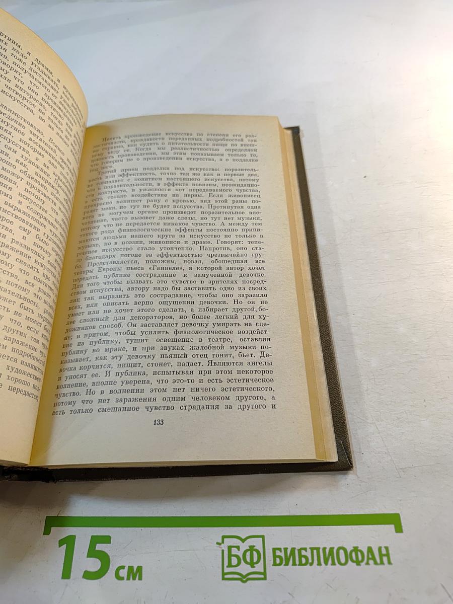 Собрание сочинений. Том 15: Статьи об искусстве и литературе