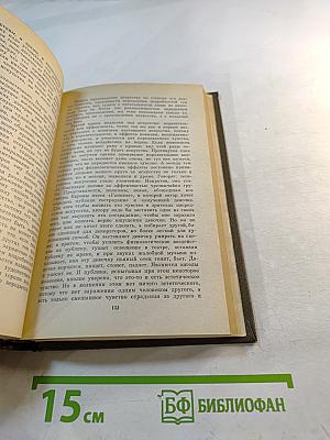 Собрание сочинений. Том 15: Статьи об искусстве и литературе