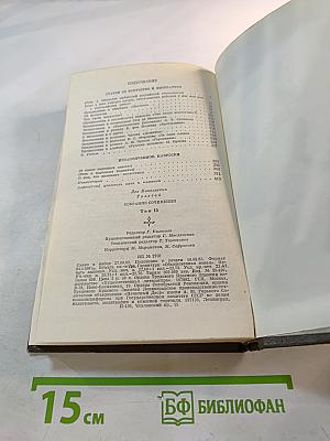 Собрание сочинений. Том 15: Статьи об искусстве и литературе