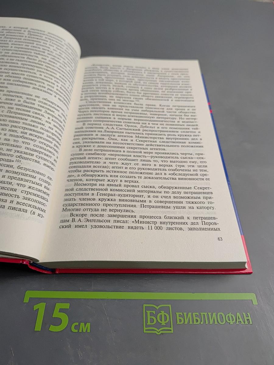 Полицейские и провокаторы: Политический сыск в России. 1649-1917