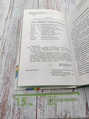 Школьный словарь антонимов русского языка