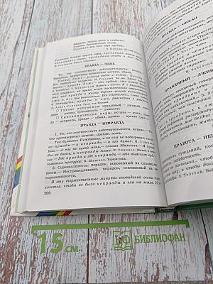 Школьный словарь антонимов русского языка