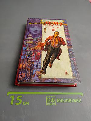 Дело Судьи Ди