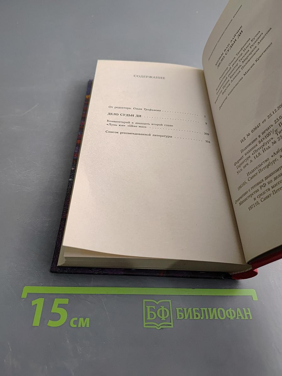 Дело Судьи Ди