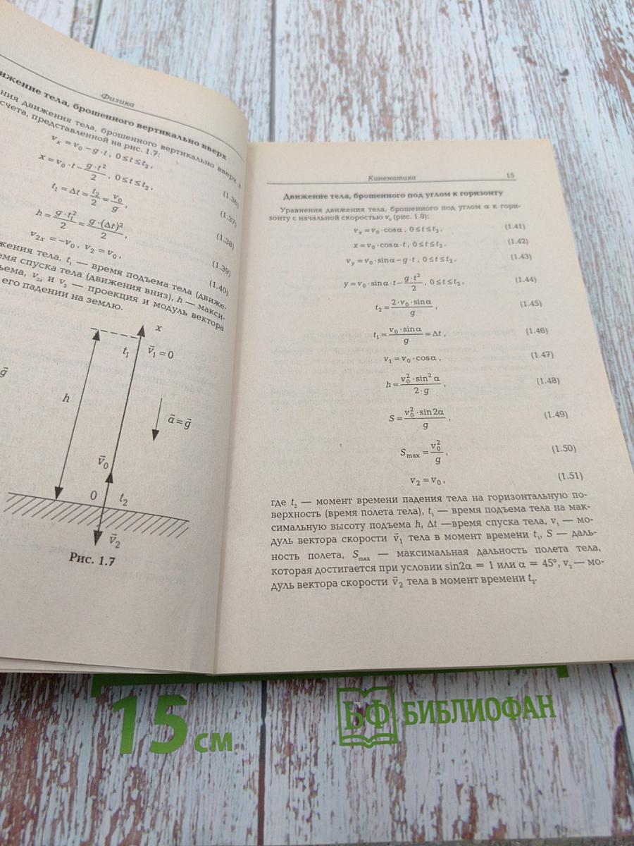 Универсальное справочное пособие по физике