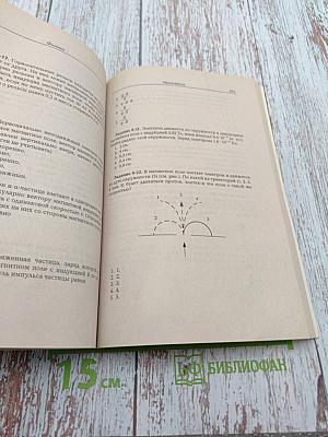 Универсальное справочное пособие по физике