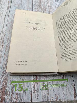 Консуэло Том 1