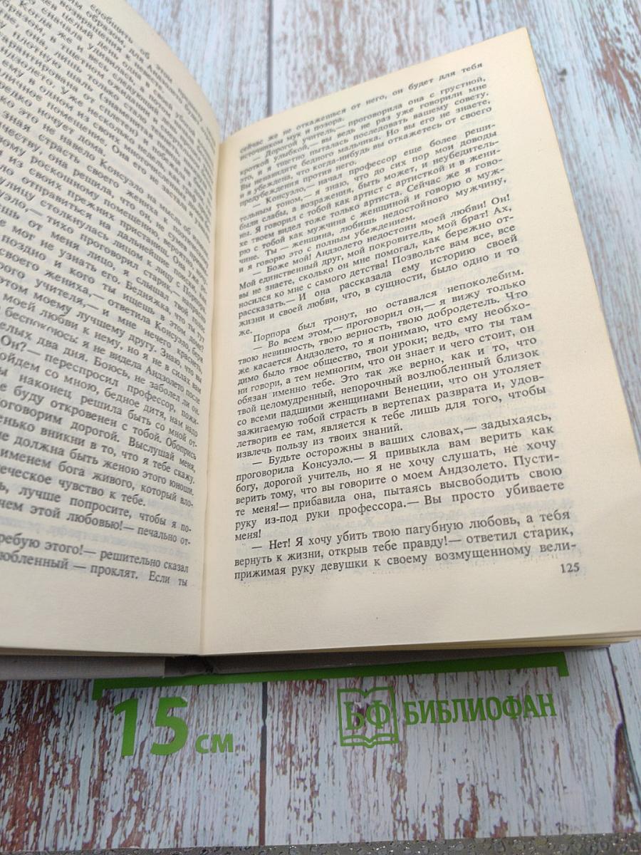 Консуэло Том 1