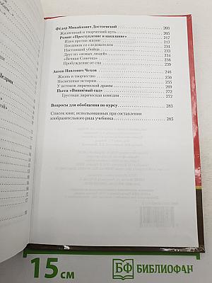 Литература