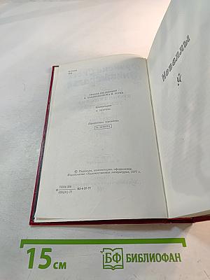 Избранные произведения в 3-х томах. Том 3: Новеллы. Эссе