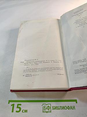 Избранные произведения в 3-х томах. Том 3: Новеллы. Эссе
