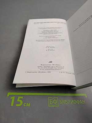 Если вам предстоит операция. Книга для пациентов и тех, кто рядом с ними