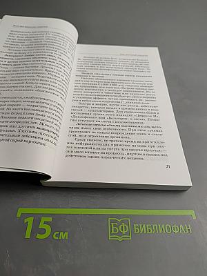 Если вам предстоит операция. Книга для пациентов и тех, кто рядом с ними