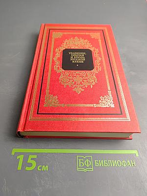 Традиции, обычаи и блюда русской кухни