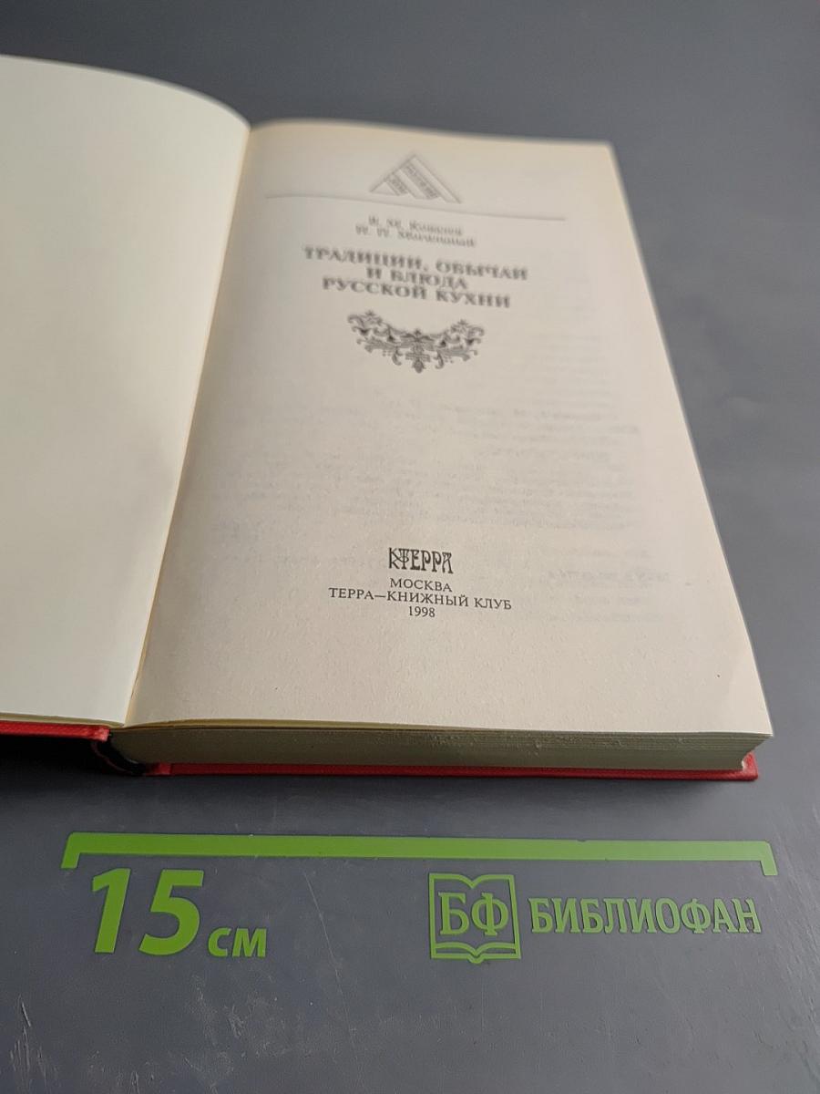 Традиции, обычаи и блюда русской кухни