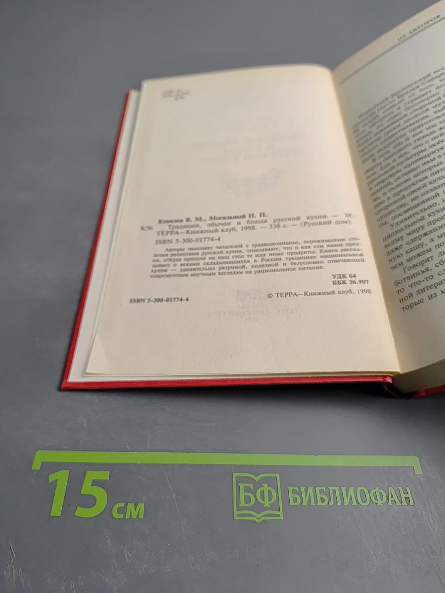 Традиции, обычаи и блюда русской кухни