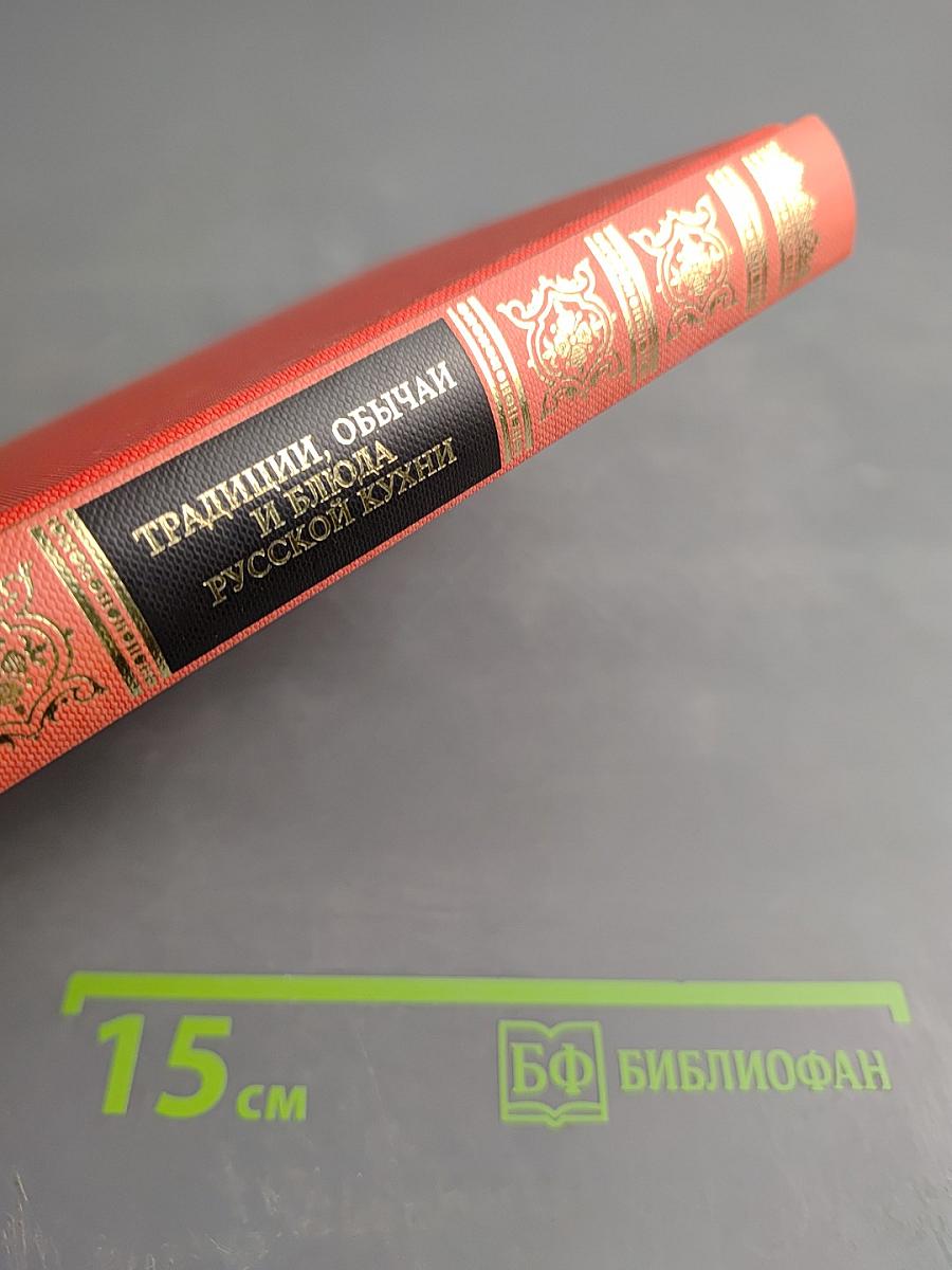 Традиции, обычаи и блюда русской кухни