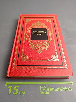 Пять уроков по толкованию снов