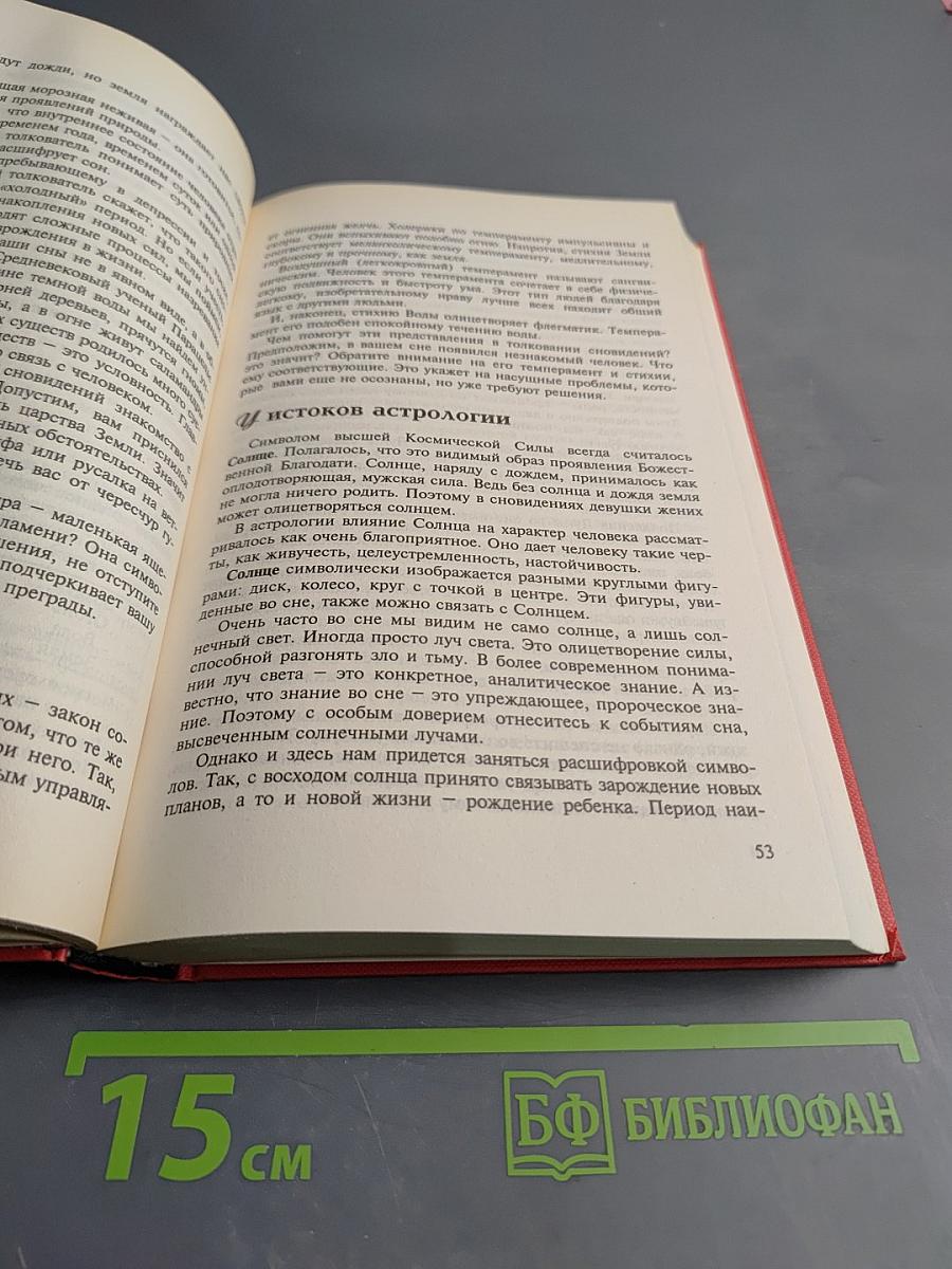 Пять уроков по толкованию снов