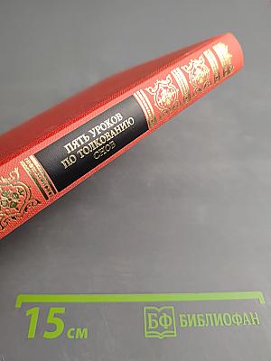 Пять уроков по толкованию снов