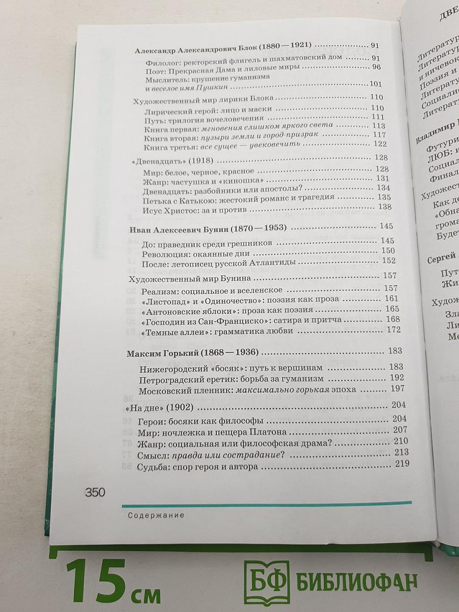 Русский язык и литература. Литература (базовый уровень) учебник для 11 класса. В двух частях. Часть 1