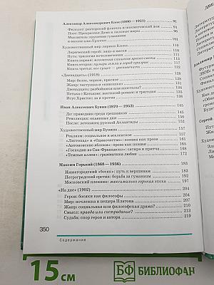 Русский язык и литература. Литература (базовый уровень) учебник для 11 класса. В двух частях. Часть 1