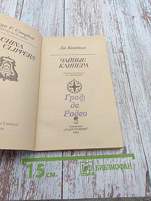 Чайные клипера