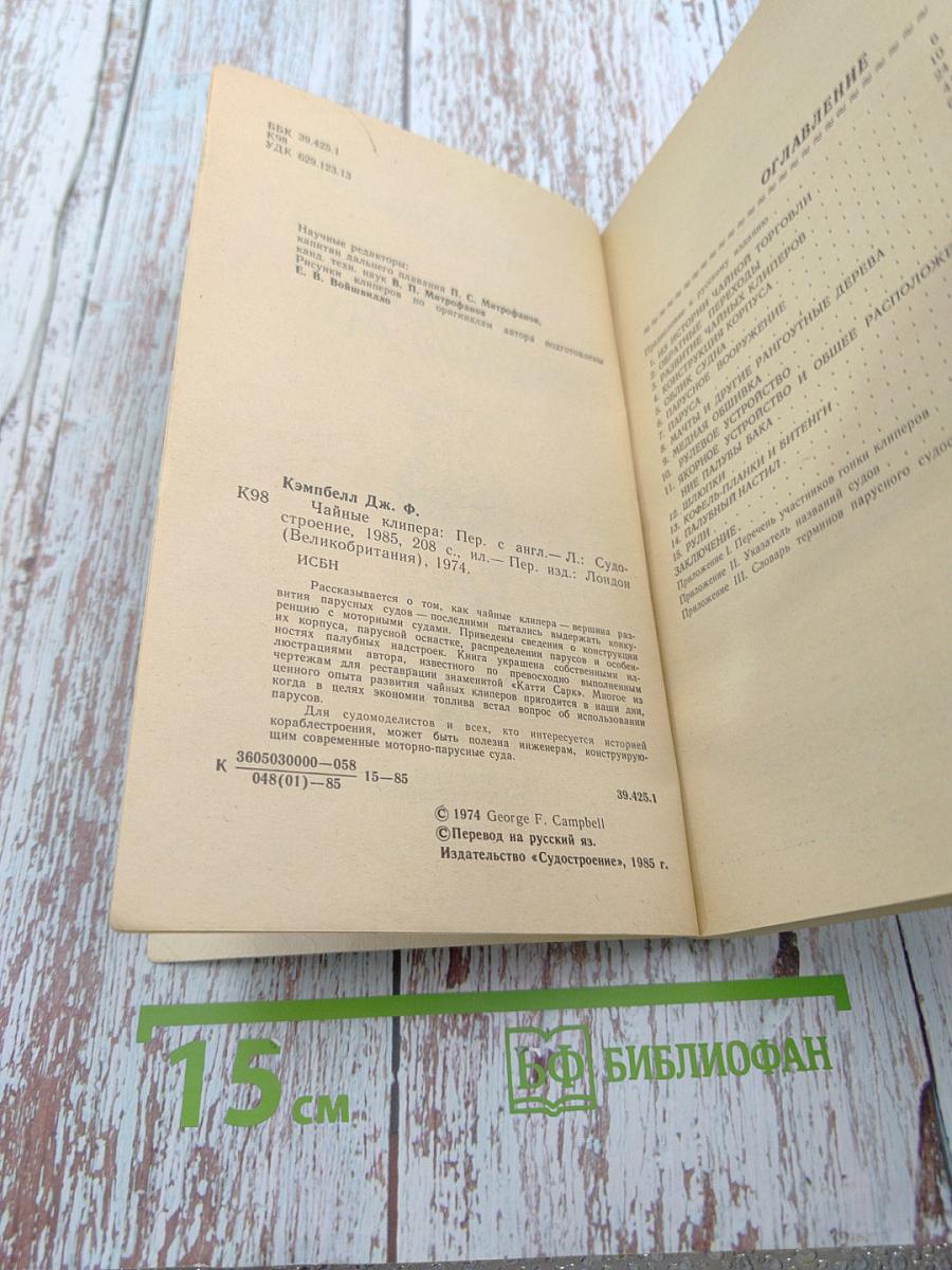 Чайные клипера