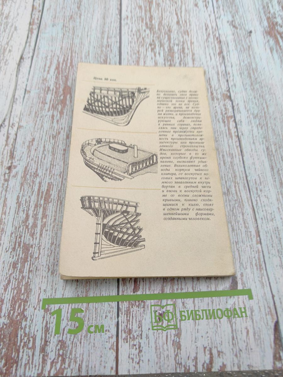 Чайные клипера