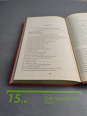 Сказания русского народа