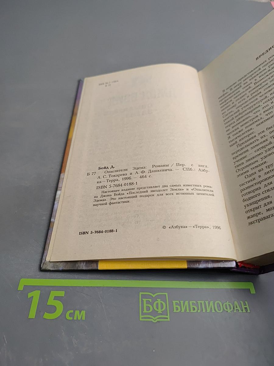 Опылители Эдема