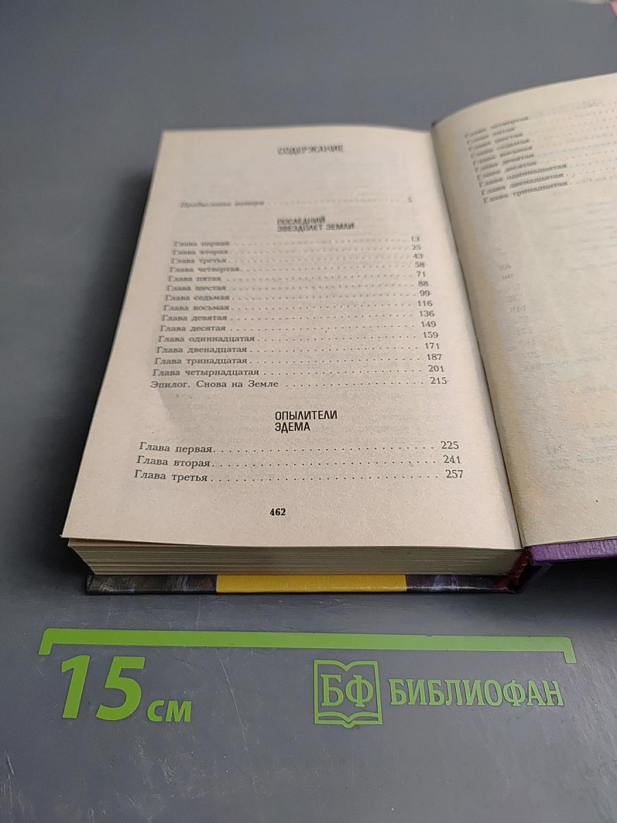 Опылители Эдема