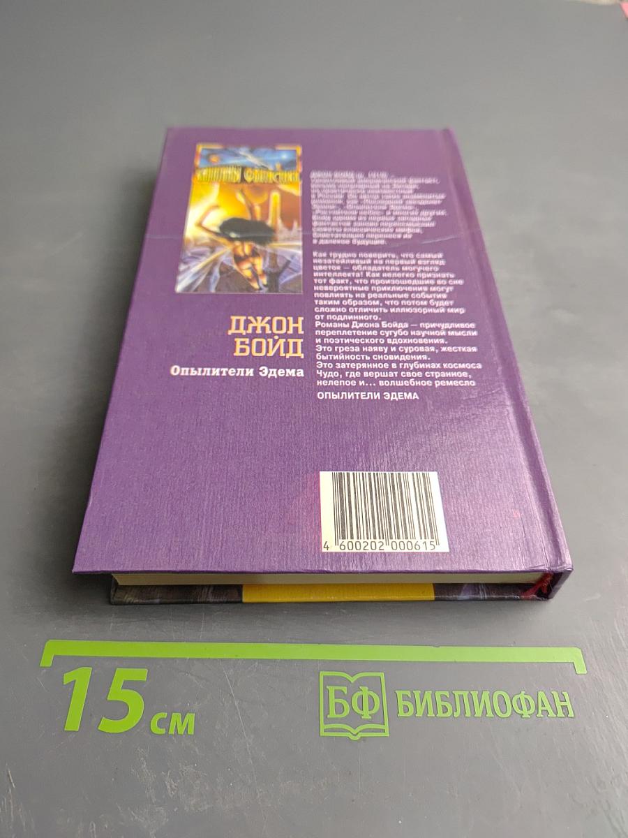 Опылители Эдема