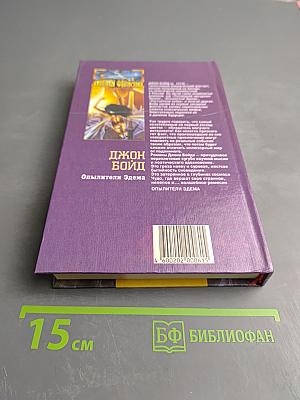 Опылители Эдема