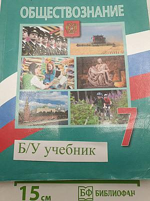 Обществознание