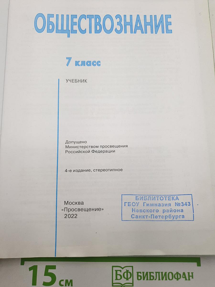 Обществознание