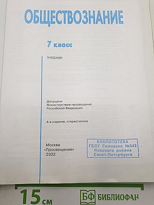 Обществознание