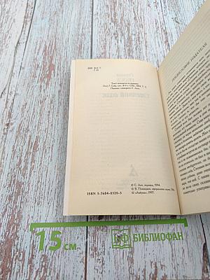 Степной волк