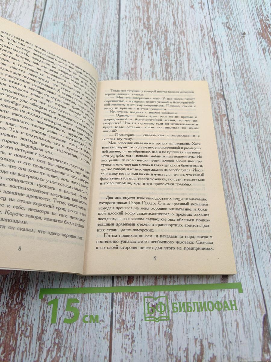 Степной волк