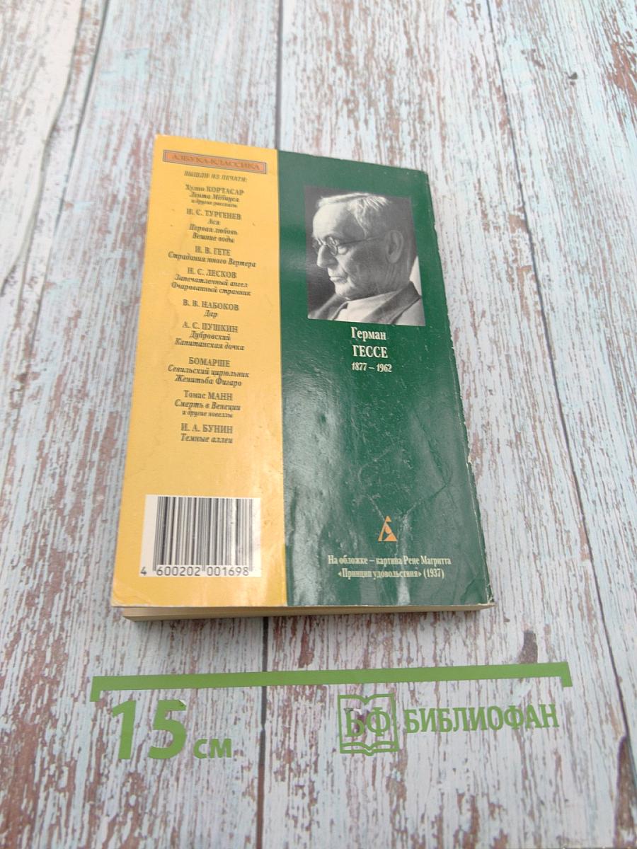 Степной волк